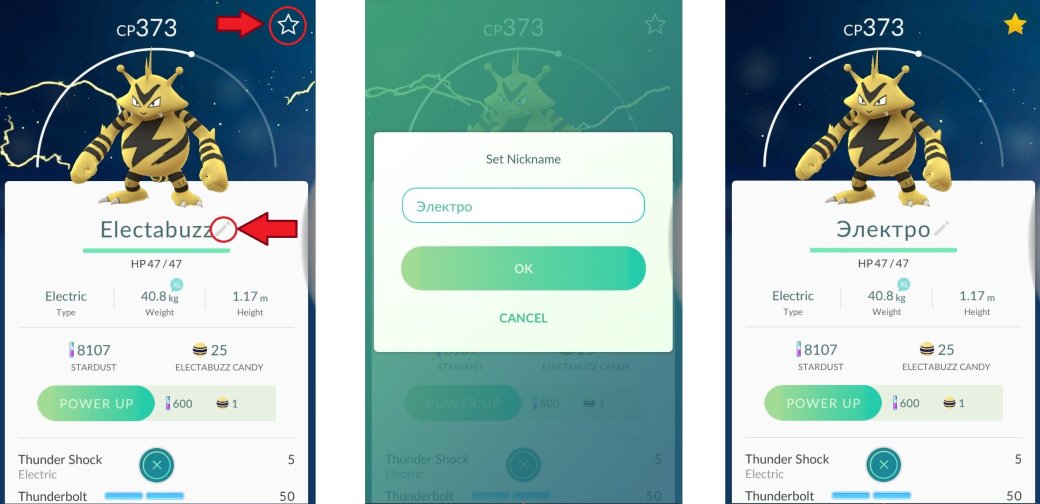 Полезные секреты Pokemon Go - Изображение 7 Полезные секреты Pokemon Go - Изображение 7
