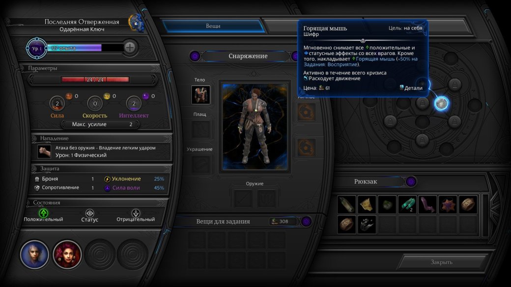 20 часов с Torment: Tides of Numenera - Изображение 3 20 часов с Torment: Tides of Numenera - Изображение 3