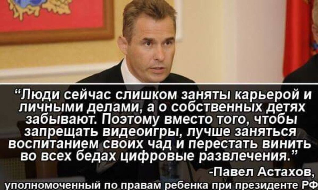 Павел Астахов: игры не виноваты, зло для ребенка – мобильный интернет - Изображение 1 Павел Астахов: игры не виноваты, зло для ребенка – мобильный интернет - Изображение 1