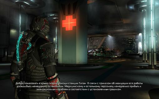 Прохождение Dead Space 2. Психопат и темнота - Изображение 5 Прохождение Dead Space 2. Психопат и темнота - Изображение 5
