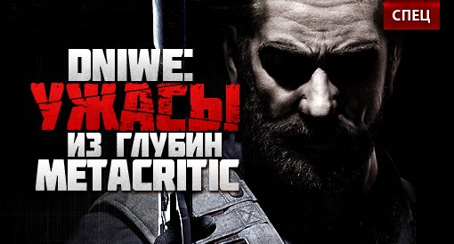 DNIWE: Ужасы из глубин Metacritic - Изображение 1 DNIWE: Ужасы из глубин Metacritic - Изображение 1