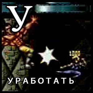 Два главаря на туре: какими словами обсуждали видеоигры 20 лет назад - Изображение 21 Два главаря на туре: какими словами обсуждали видеоигры 20 лет назад - Изображение 21