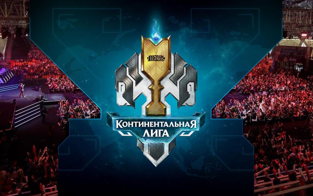 География Континентальной Лиги League of Legends - Изображение 1 География Континентальной Лиги League of Legends - Изображение 1