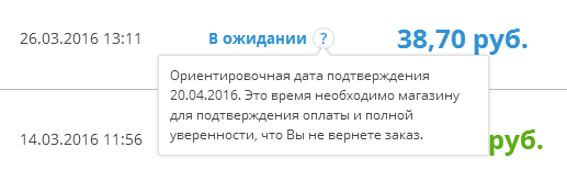 Как покупать в интернете и возвращать немного денег назад - Изображение 5 Как покупать в интернете и возвращать немного денег назад - Изображение 5