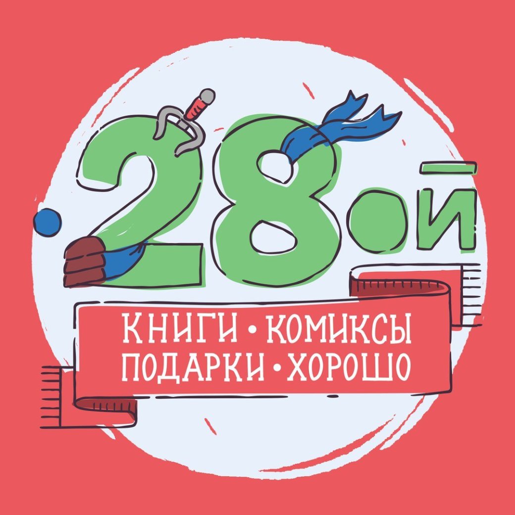 Как выгодно покупать комиксы в России. - Изображение 3 Как выгодно покупать комиксы в России. - Изображение 3