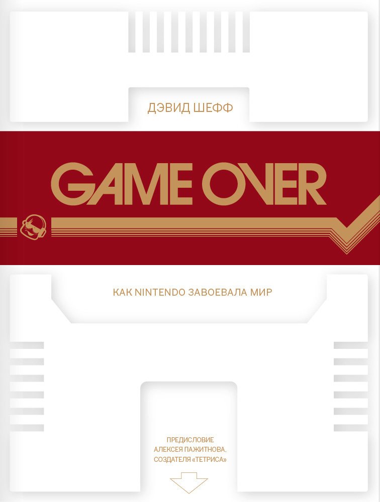 Книгу об истории успеха Nintendo издадут в России 30 мая - Изображение 2 Книгу об истории успеха Nintendo издадут в России 30 мая - Изображение 2