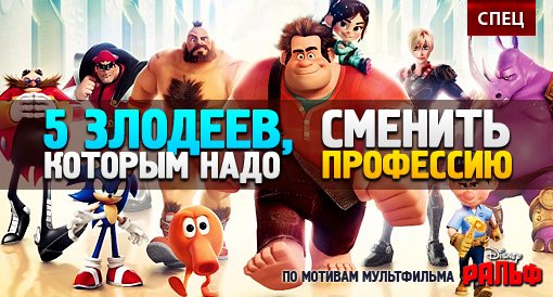 5 злодеев, которым надо сменить профессию - Изображение 1 5 злодеев, которым надо сменить профессию - Изображение 1
