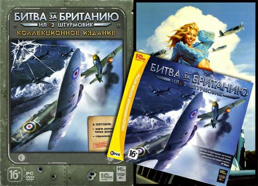 Конкурс. ИЛ-2 Штурмовик: Битва за Британию - "Бои асов" - Изображение 4 Конкурс. ИЛ-2 Штурмовик: Битва за Британию - "Бои асов" - Изображение 4