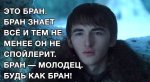 Лучшие шутки и мемы по 7 сезону «Игры престолов» [обновлено]. - Изображение 12