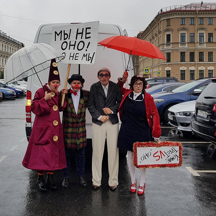 «Оно — говно»: клоуны из Петербурга провели акцию против фильма «Оно». - Изображение 1