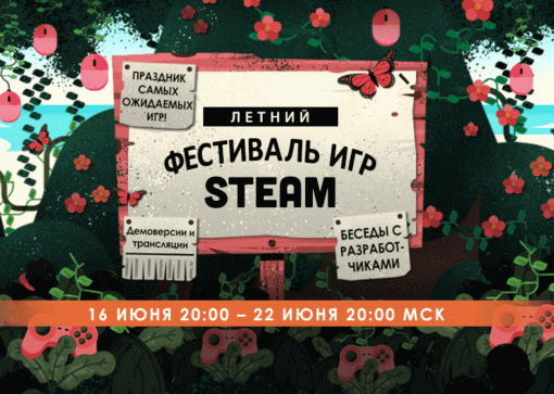 Сегодня стартовал Steam Game Festival: Summer Edition