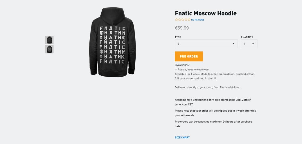 «Сука Бл**ь». Команда Fnatic создала лимитированный мерч для России, не забыв про мат | - Изображение 2