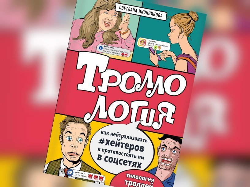 Как общаться с хейтерами, чтобы они вас больше не трогали | Канобу Как общаться с хейтерами, чтобы они вас больше не трогали | Канобу