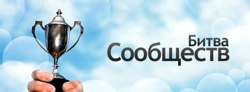 Четвертая Битва сообществ | Канобу Четвертая Битва сообществ | Канобу